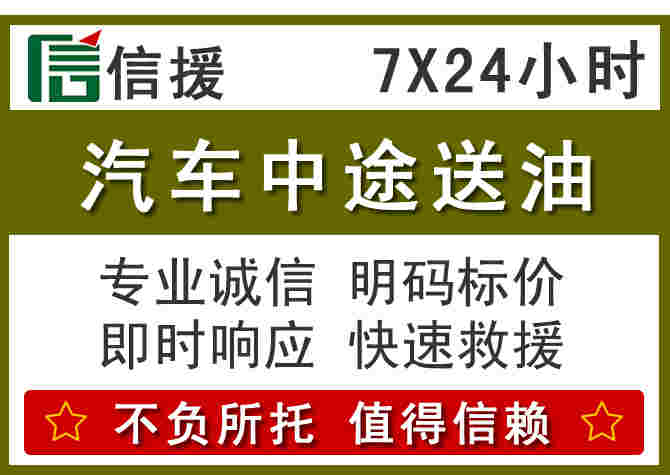 浑源汽车救援送柴油