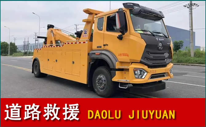 浑源道路救援汽车送水