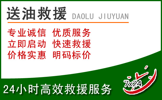 浑源道路救援汽车送玻璃水