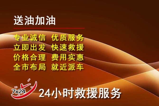 浑源道路救援汽车送机油