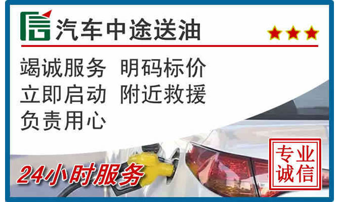 浑源高速公路汽车送汽油