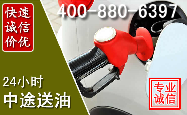 浑源汽车送油救援电话